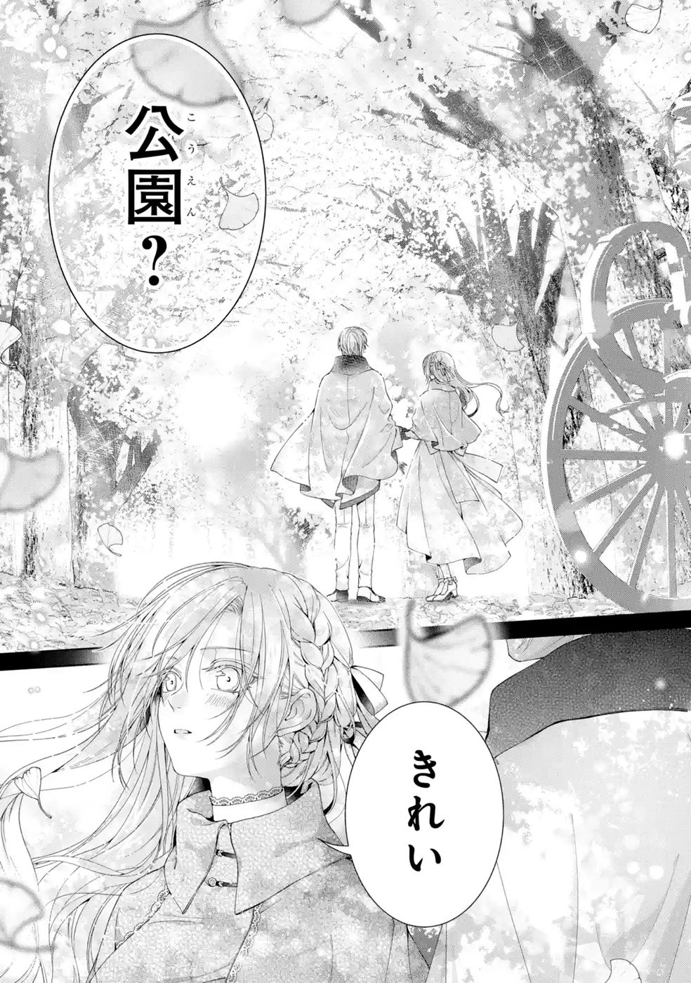 Akuyaku Reijou wa Dekiai Route ni Hairimashita!? - Chapter 28 - Page 15