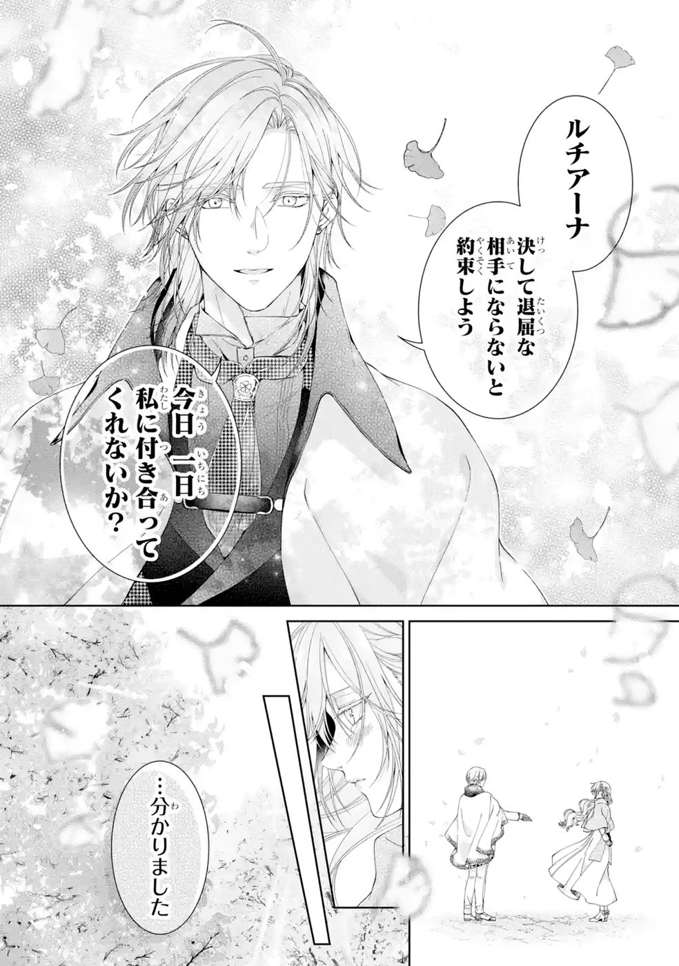 Akuyaku Reijou wa Dekiai Route ni Hairimashita!? - Chapter 28 - Page 16