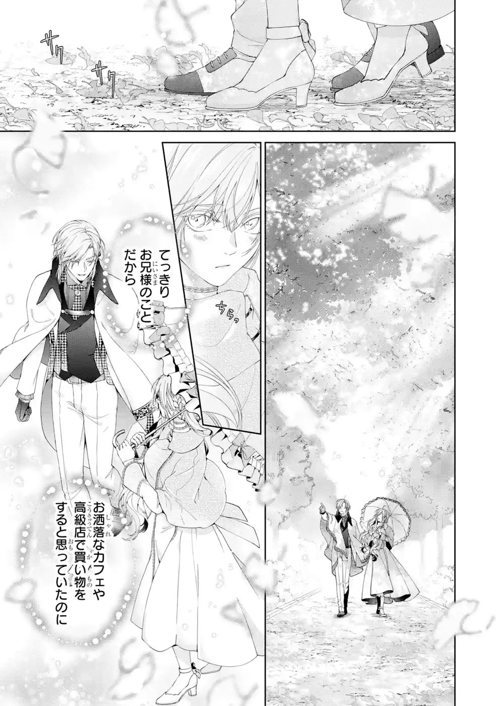 Akuyaku Reijou wa Dekiai Route ni Hairimashita!? - Chapter 28 - Page 17