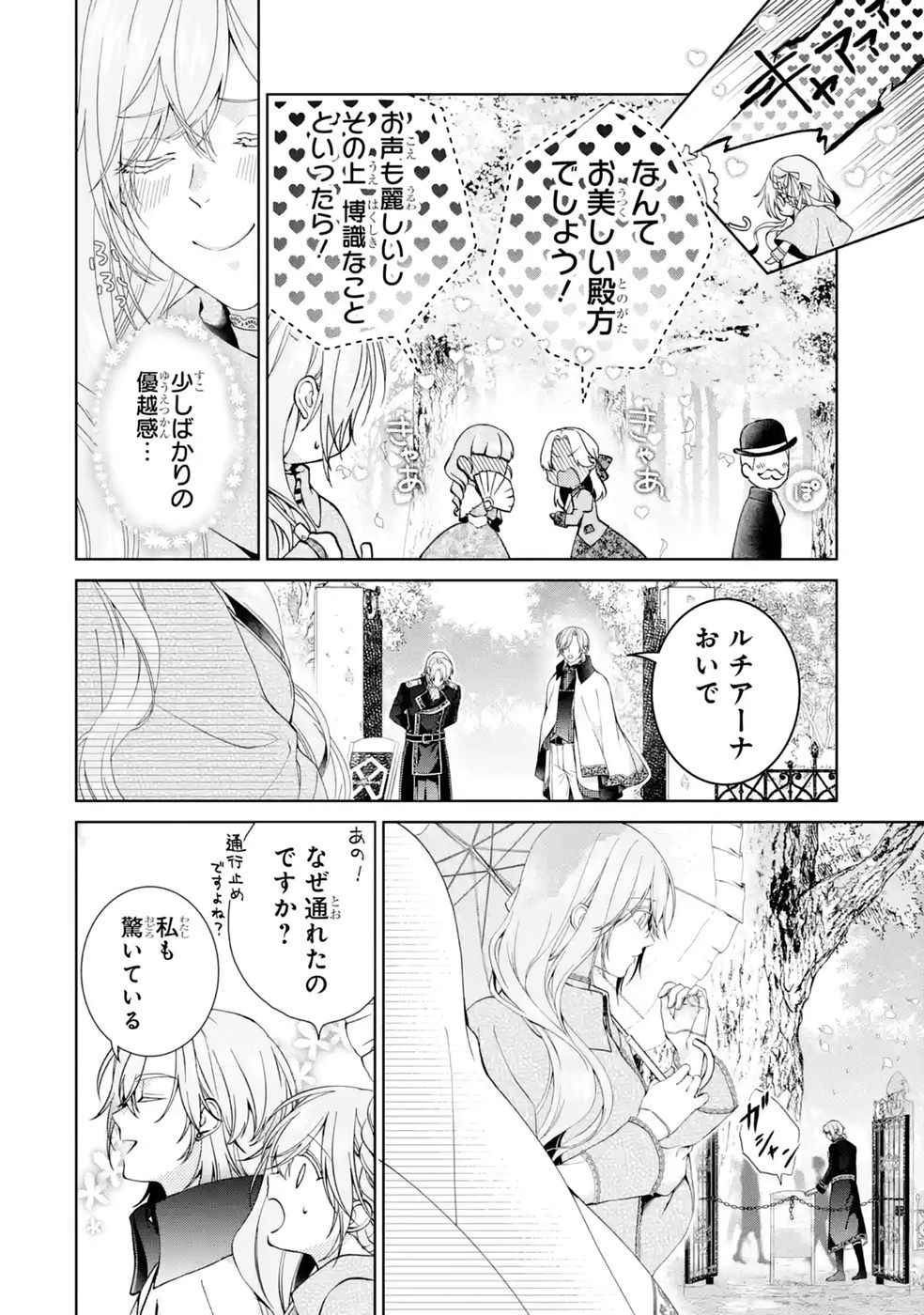 Akuyaku Reijou wa Dekiai Route ni Hairimashita!? - Chapter 28 - Page 18