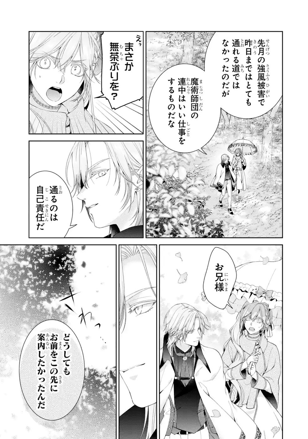 Akuyaku Reijou wa Dekiai Route ni Hairimashita!? - Chapter 28 - Page 19