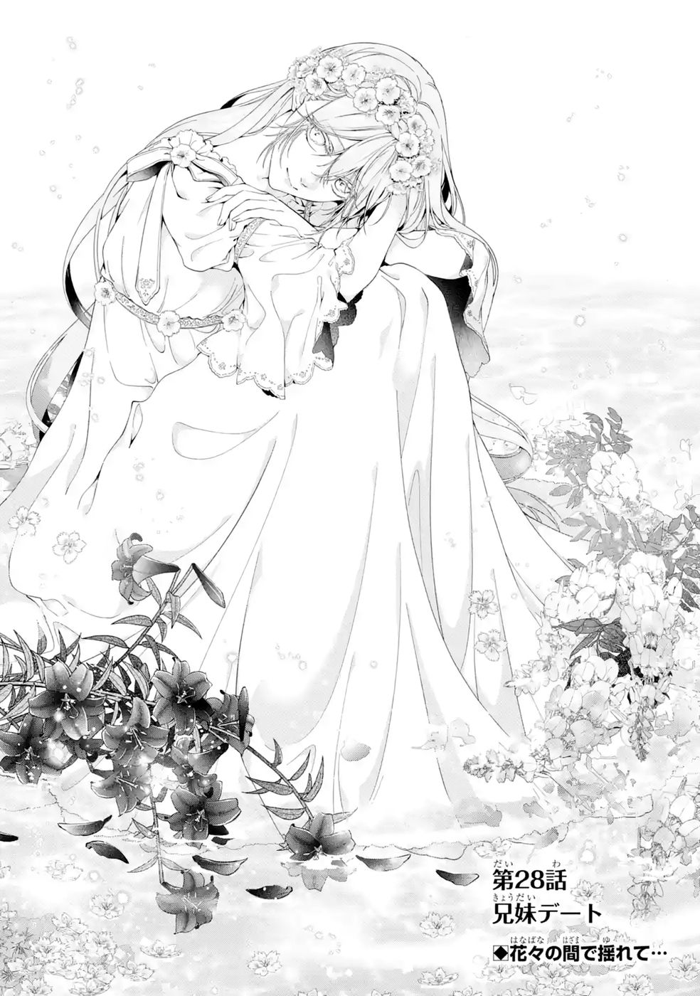 Akuyaku Reijou wa Dekiai Route ni Hairimashita!? - Chapter 28 - Page 2