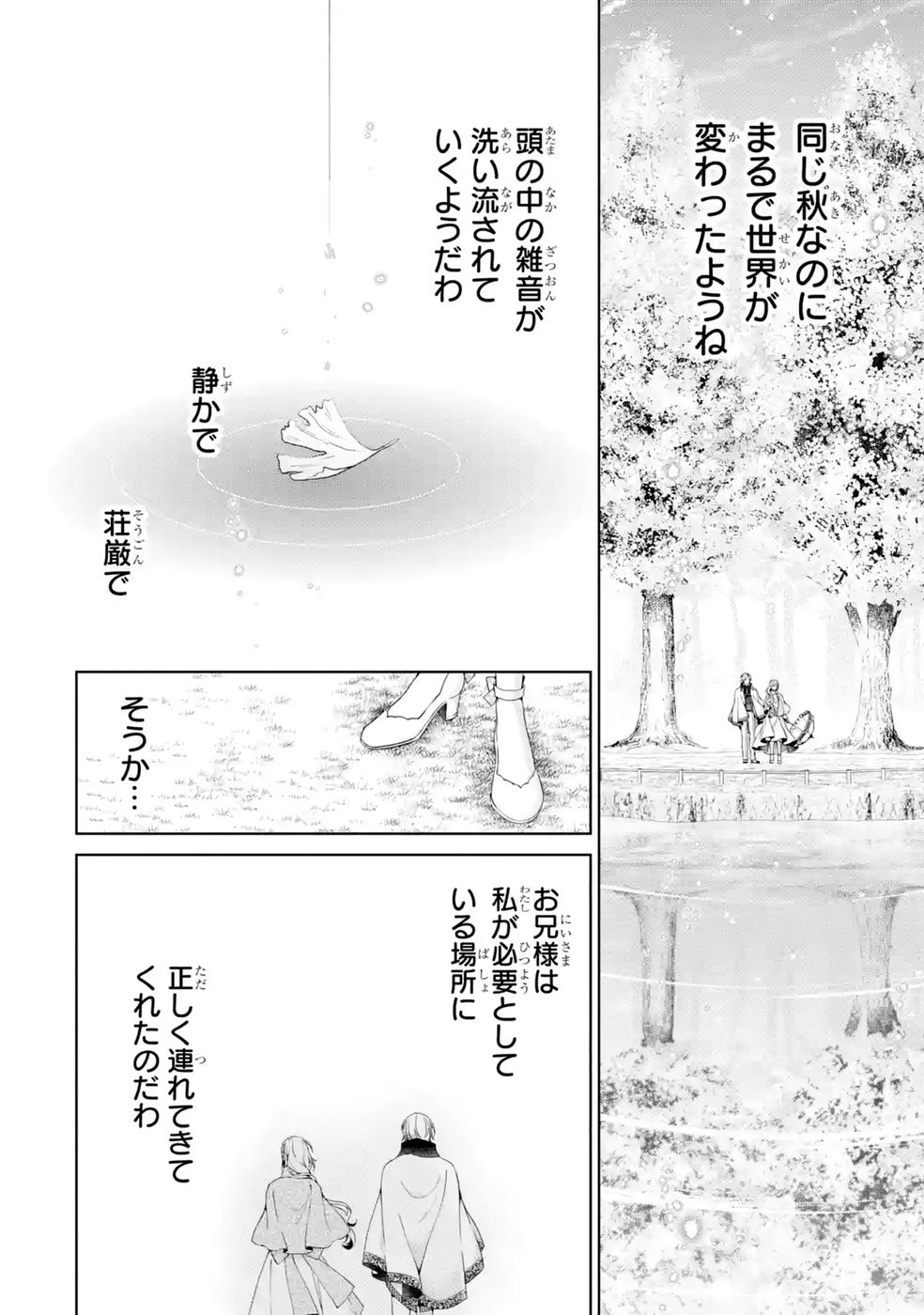 Akuyaku Reijou wa Dekiai Route ni Hairimashita!? - Chapter 28 - Page 22