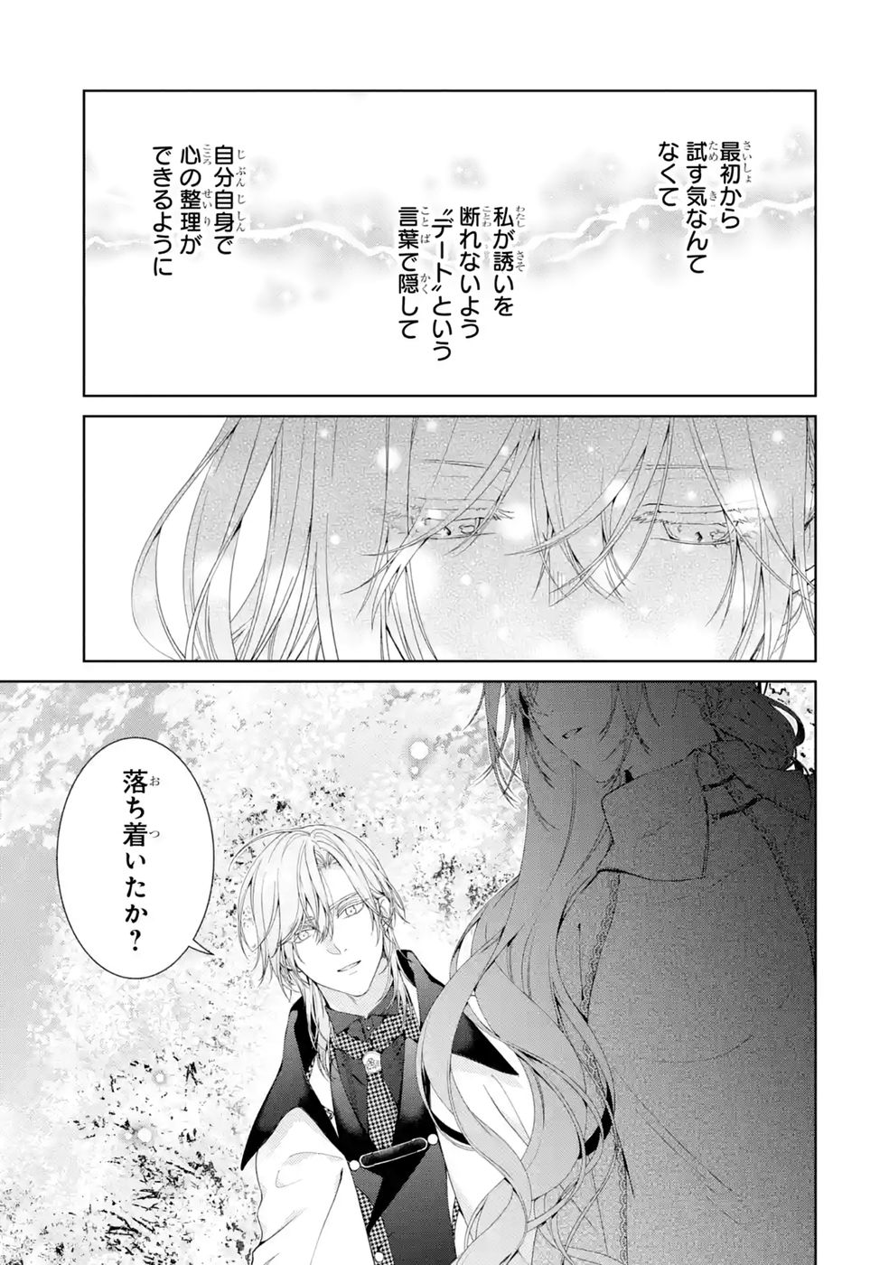 Akuyaku Reijou wa Dekiai Route ni Hairimashita!? - Chapter 28 - Page 23