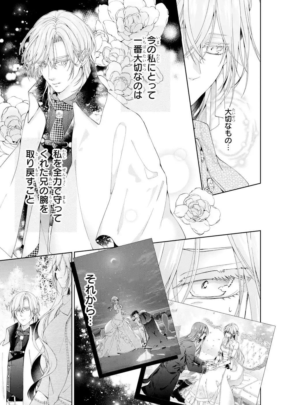 Akuyaku Reijou wa Dekiai Route ni Hairimashita!? - Chapter 28 - Page 25