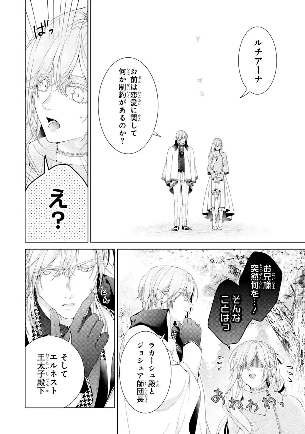 Akuyaku Reijou wa Dekiai Route ni Hairimashita!? - Chapter 28 - Page 26