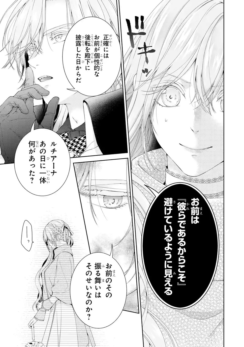 Akuyaku Reijou wa Dekiai Route ni Hairimashita!? - Chapter 28 - Page 27