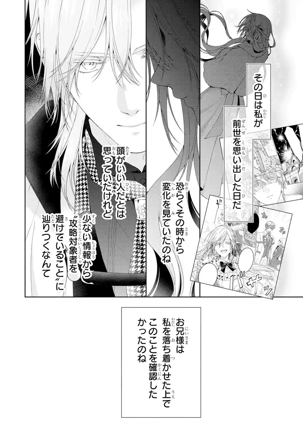 Akuyaku Reijou wa Dekiai Route ni Hairimashita!? - Chapter 28 - Page 28