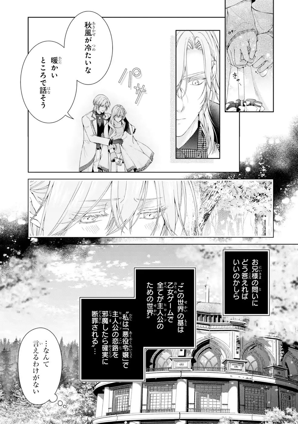 Akuyaku Reijou wa Dekiai Route ni Hairimashita!? - Chapter 28 - Page 29