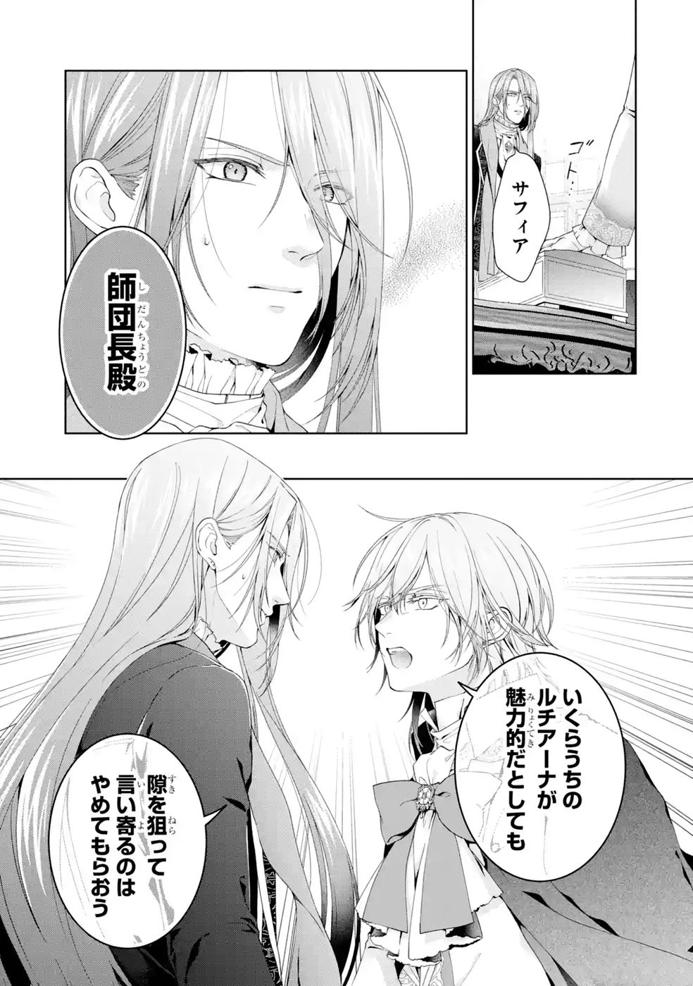 Akuyaku Reijou wa Dekiai Route ni Hairimashita!? - Chapter 28 - Page 3