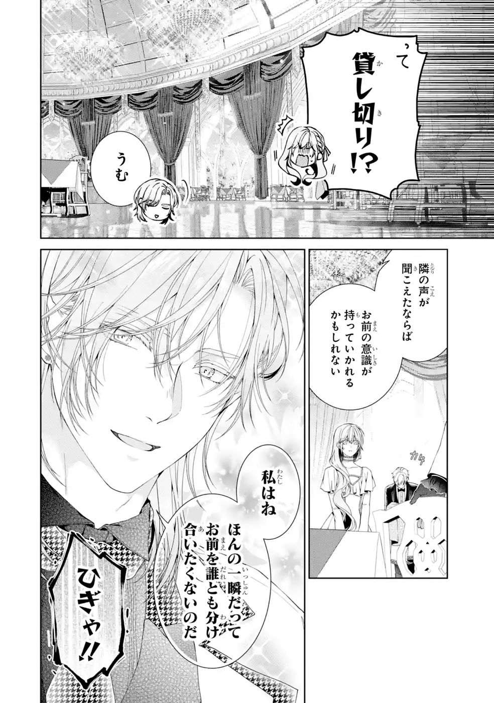 Akuyaku Reijou wa Dekiai Route ni Hairimashita!? - Chapter 28 - Page 30