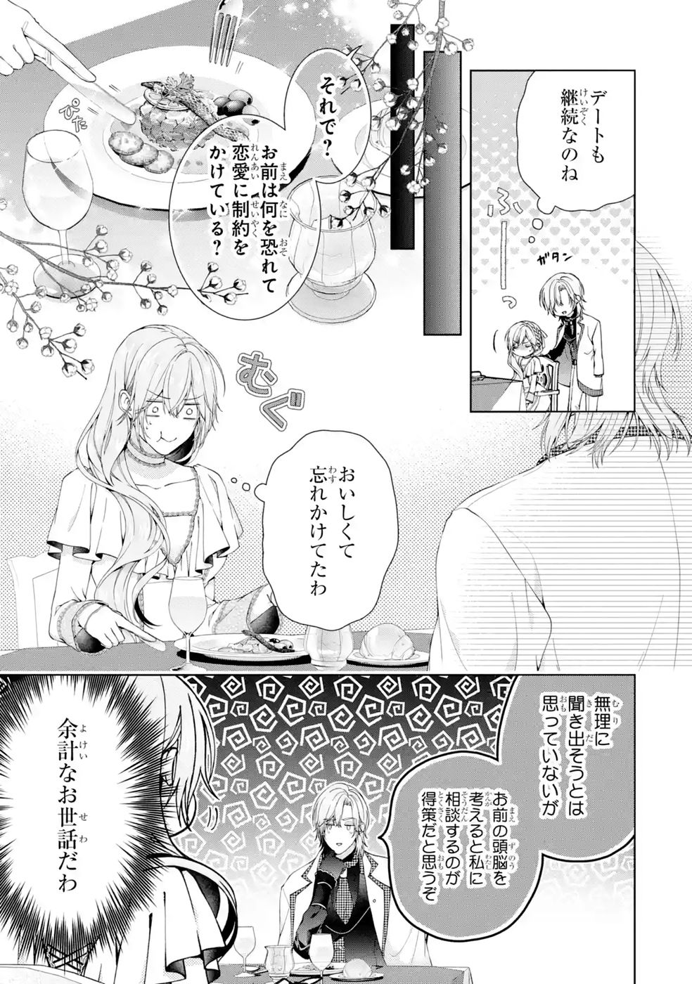 Akuyaku Reijou wa Dekiai Route ni Hairimashita!? - Chapter 28 - Page 31