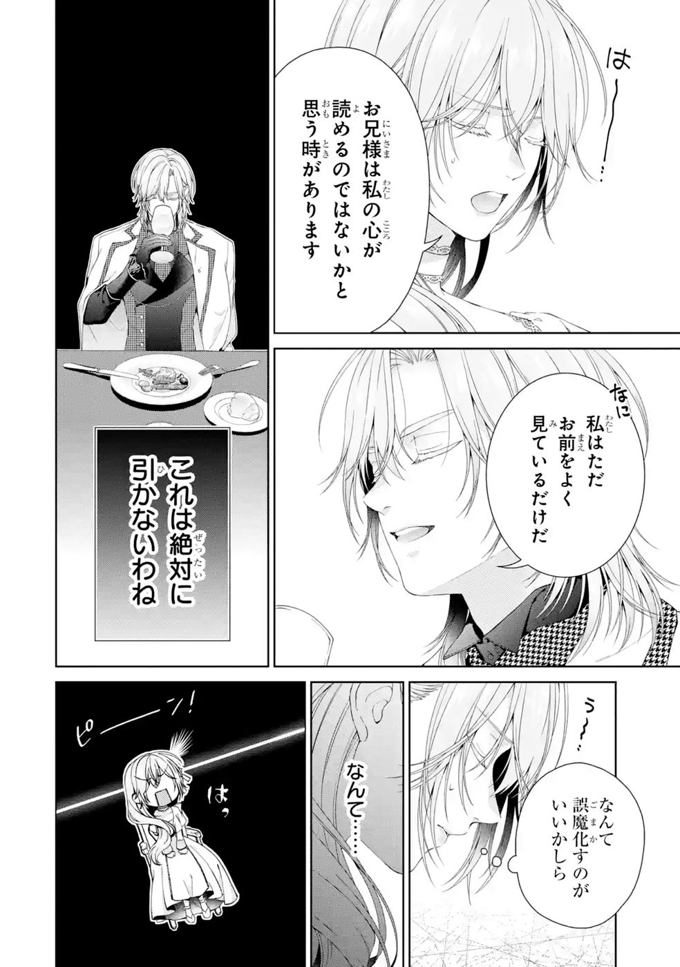 Akuyaku Reijou wa Dekiai Route ni Hairimashita!? - Chapter 28 - Page 32
