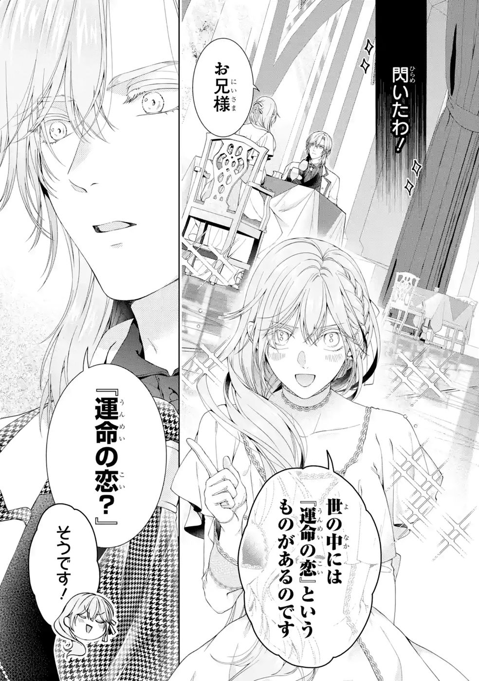 Akuyaku Reijou wa Dekiai Route ni Hairimashita!? - Chapter 28 - Page 33