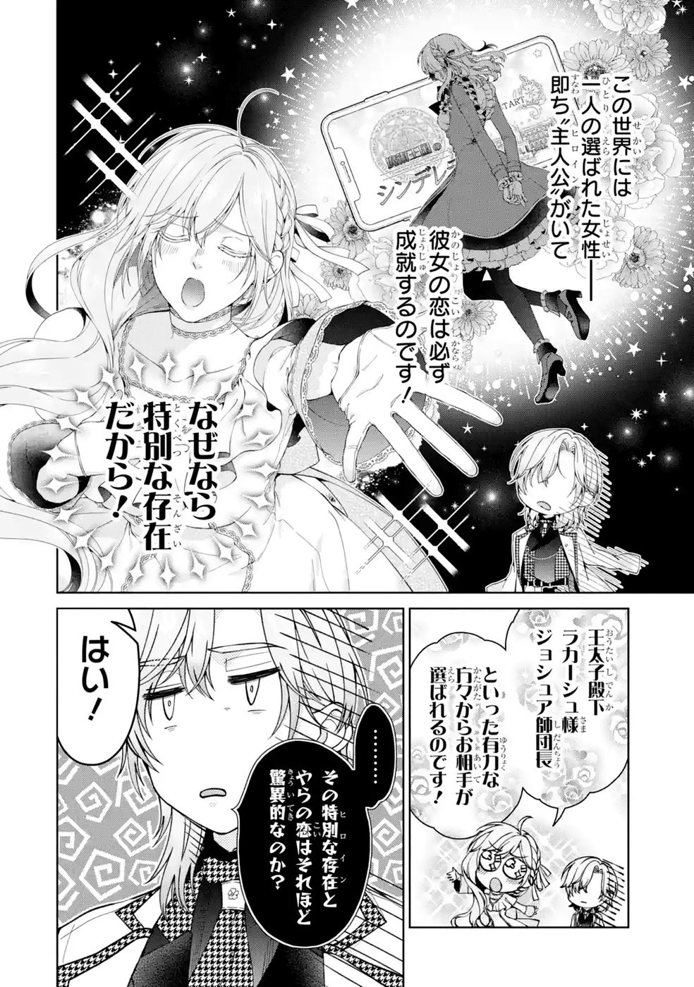 Akuyaku Reijou wa Dekiai Route ni Hairimashita!? - Chapter 28 - Page 34