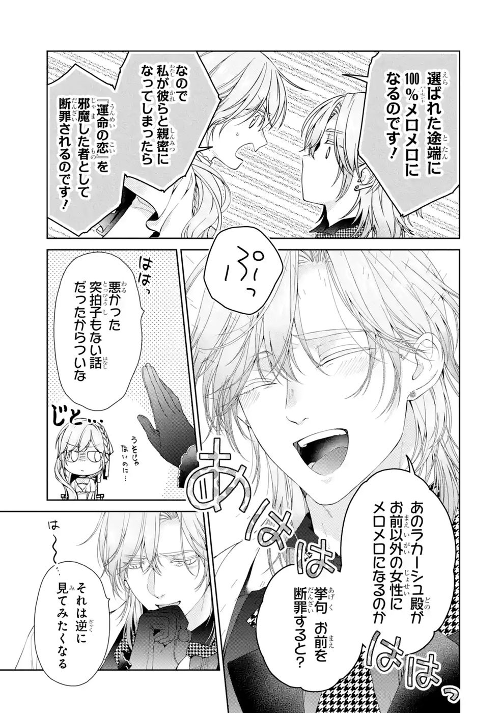 Akuyaku Reijou wa Dekiai Route ni Hairimashita!? - Chapter 28 - Page 35