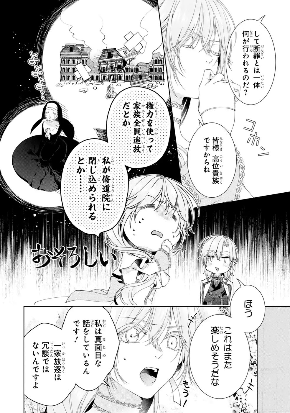 Akuyaku Reijou wa Dekiai Route ni Hairimashita!? - Chapter 28 - Page 36