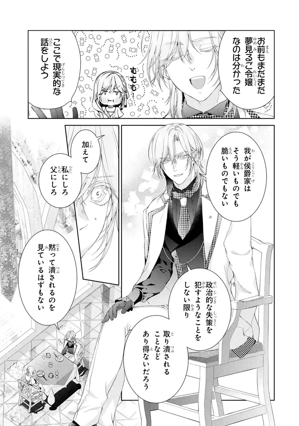 Akuyaku Reijou wa Dekiai Route ni Hairimashita!? - Chapter 28 - Page 37