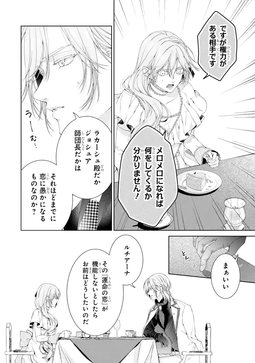 Akuyaku Reijou wa Dekiai Route ni Hairimashita!? - Chapter 28 - Page 38