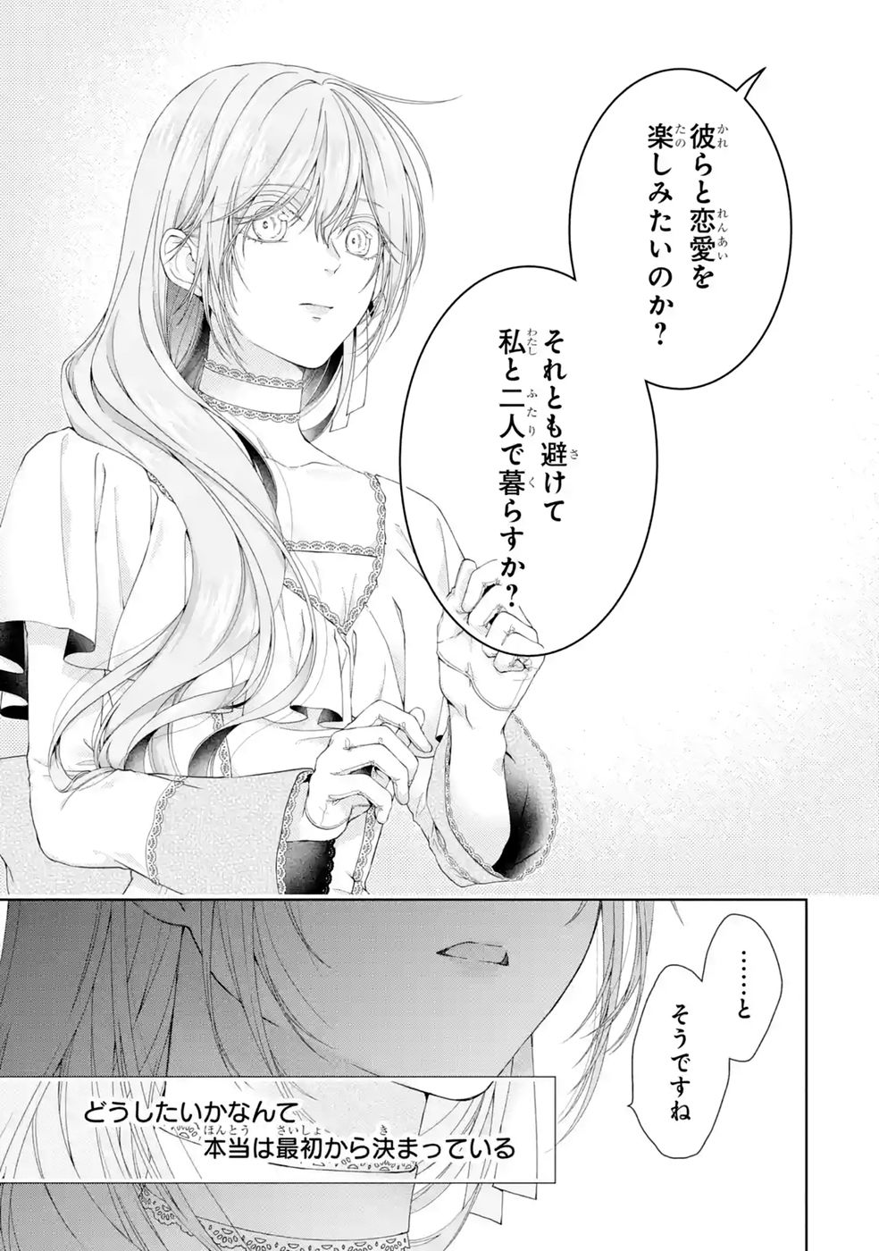 Akuyaku Reijou wa Dekiai Route ni Hairimashita!? - Chapter 28 - Page 39