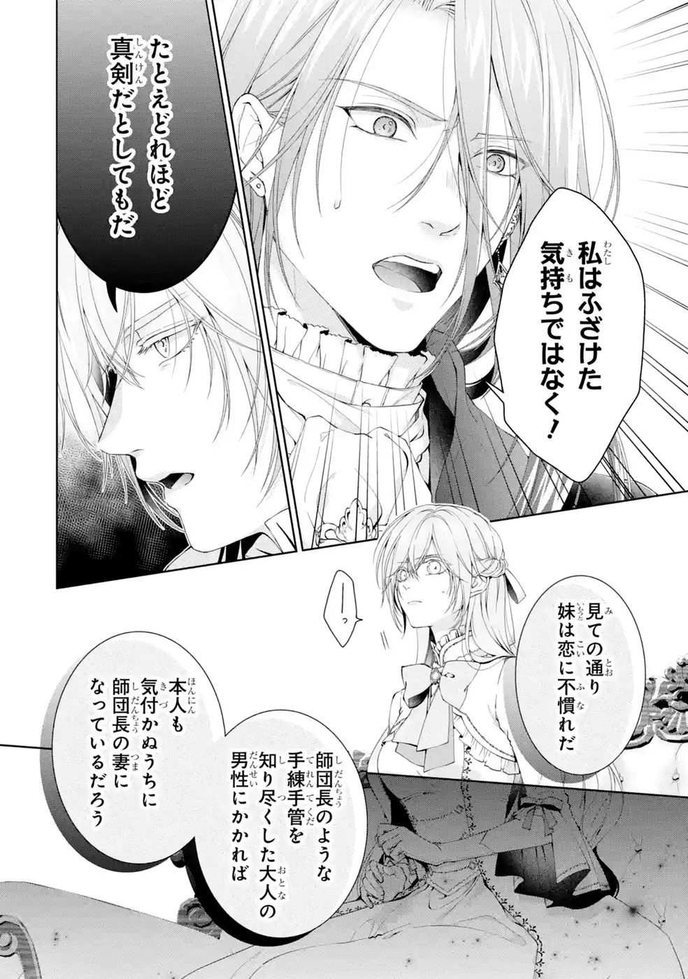 Akuyaku Reijou wa Dekiai Route ni Hairimashita!? - Chapter 28 - Page 4