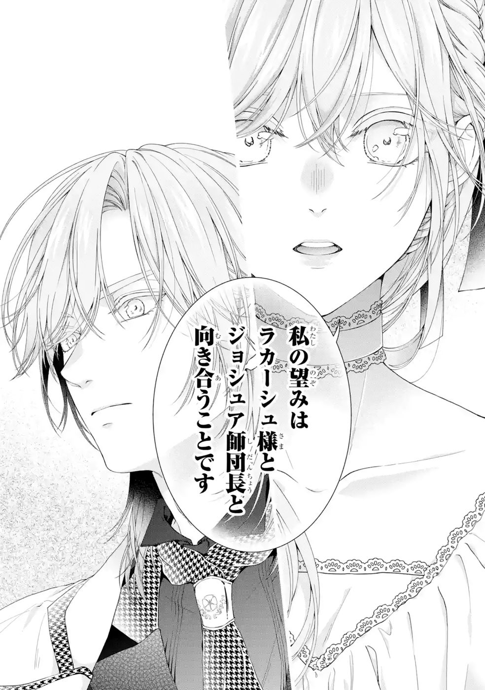 Akuyaku Reijou wa Dekiai Route ni Hairimashita!? - Chapter 28 - Page 40