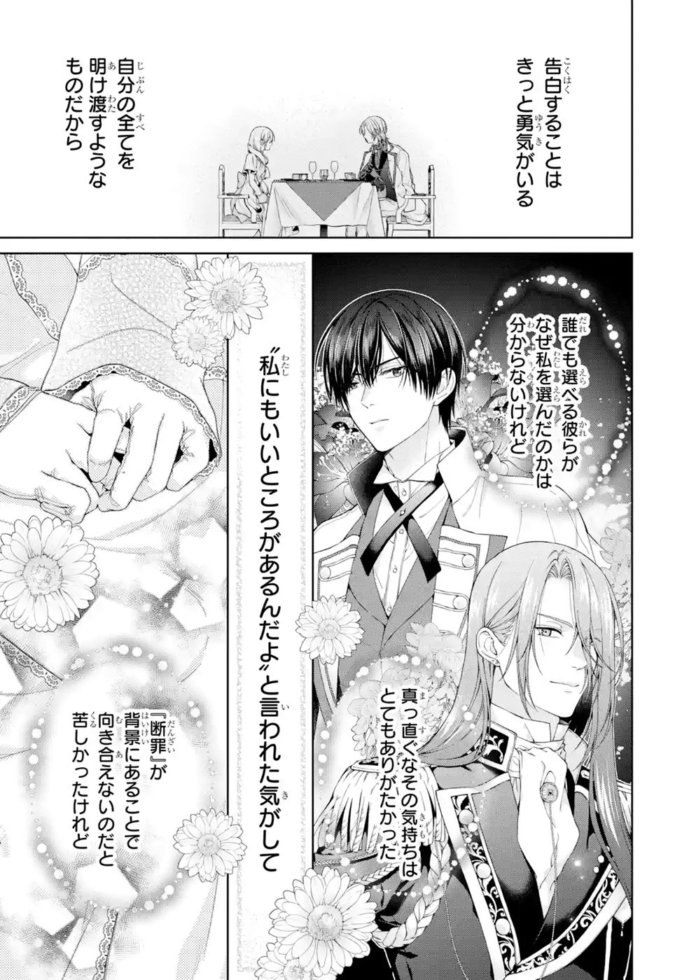 Akuyaku Reijou wa Dekiai Route ni Hairimashita!? - Chapter 28 - Page 41