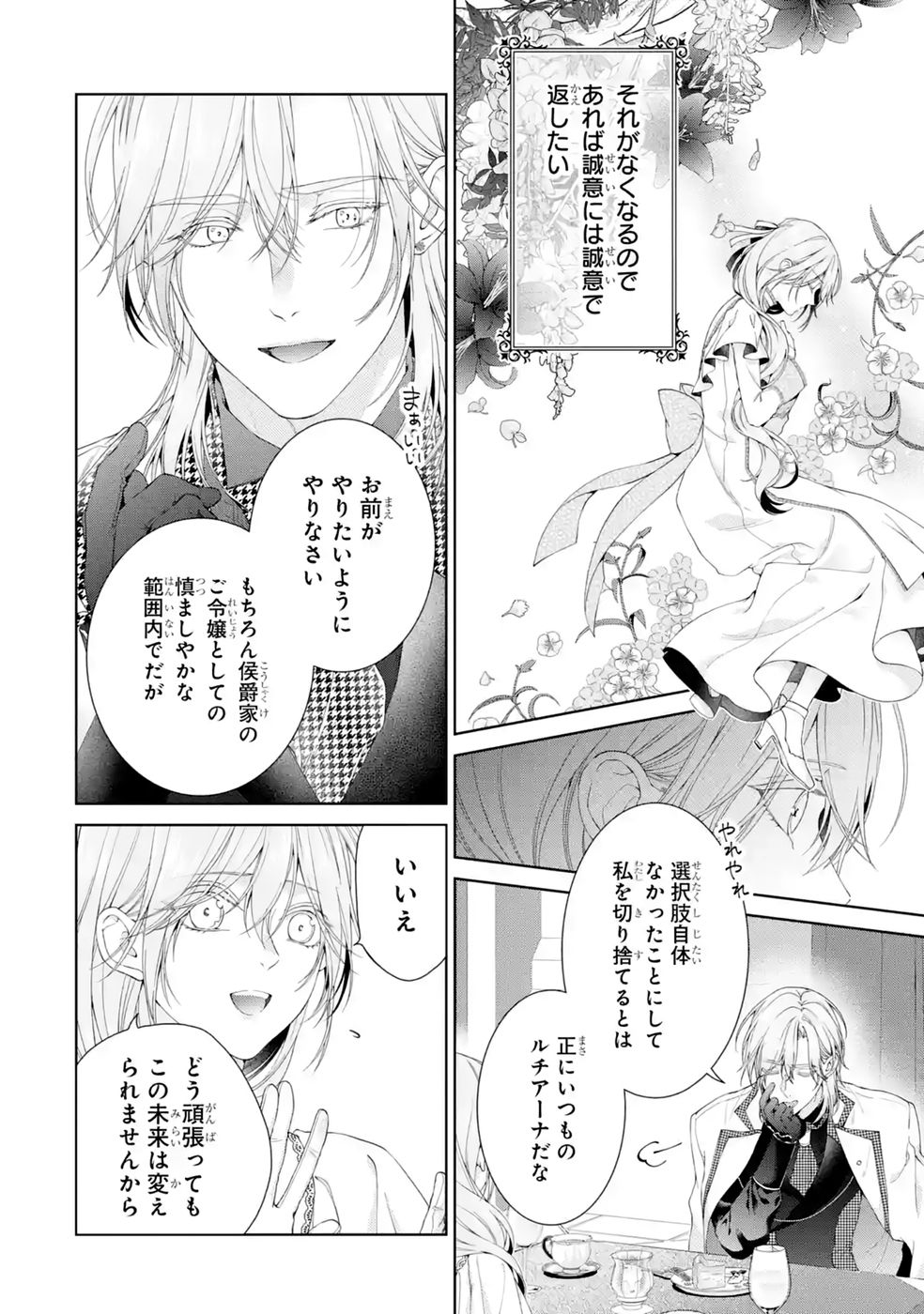 Akuyaku Reijou wa Dekiai Route ni Hairimashita!? - Chapter 28 - Page 42