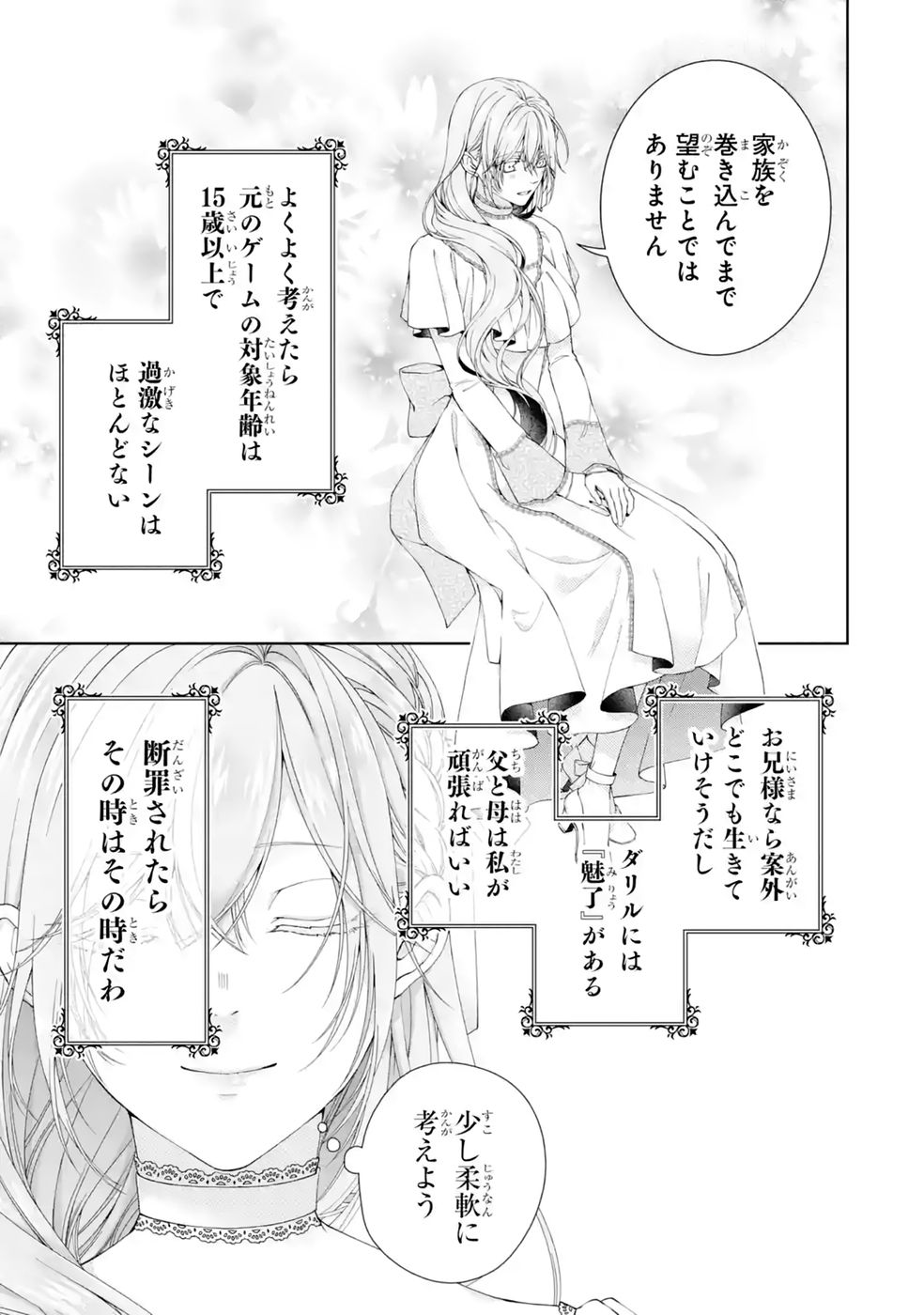 Akuyaku Reijou wa Dekiai Route ni Hairimashita!? - Chapter 28 - Page 43