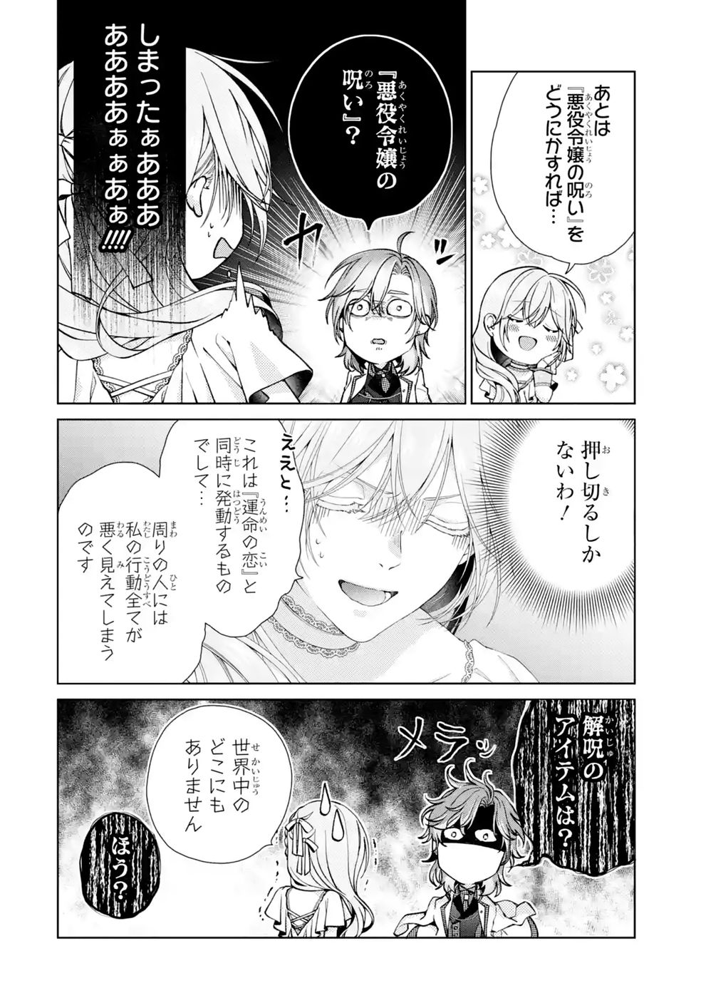 Akuyaku Reijou wa Dekiai Route ni Hairimashita!? - Chapter 28 - Page 44