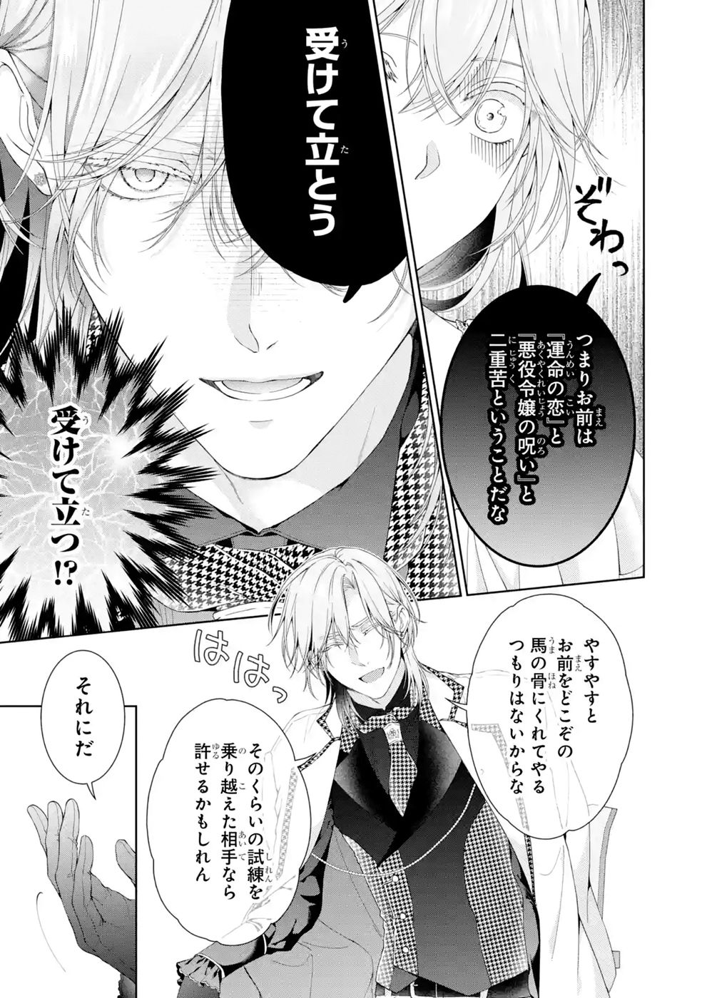 Akuyaku Reijou wa Dekiai Route ni Hairimashita!? - Chapter 28 - Page 45
