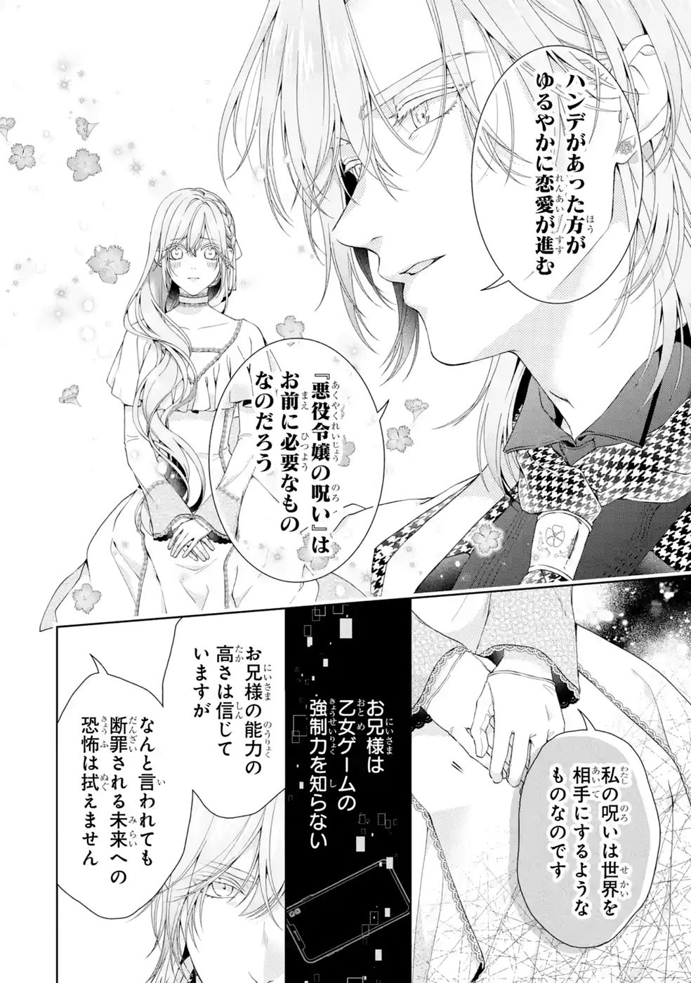 Akuyaku Reijou wa Dekiai Route ni Hairimashita!? - Chapter 28 - Page 46