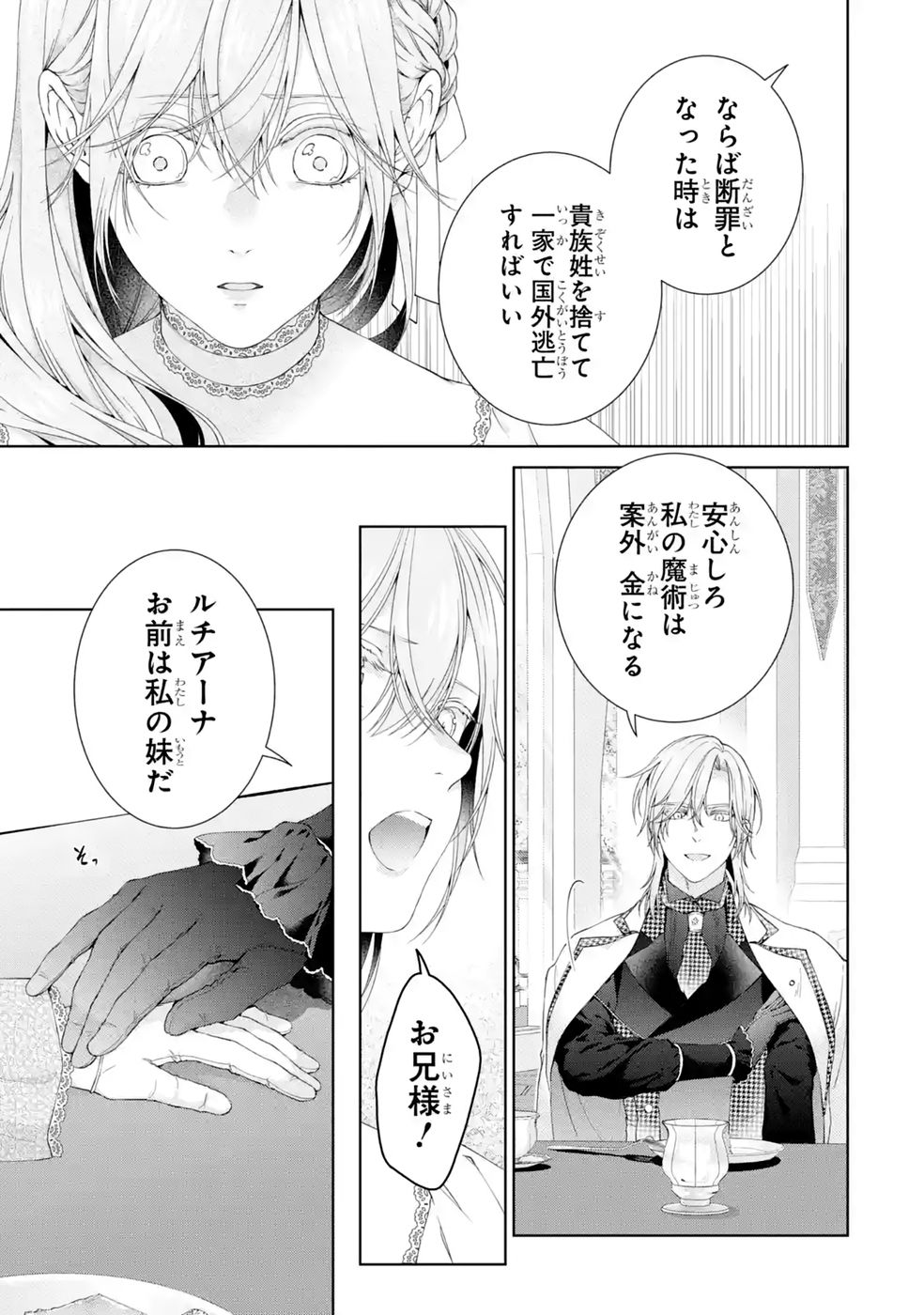 Akuyaku Reijou wa Dekiai Route ni Hairimashita!? - Chapter 28 - Page 47