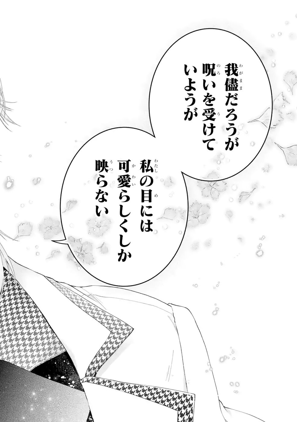 Akuyaku Reijou wa Dekiai Route ni Hairimashita!? - Chapter 28 - Page 48