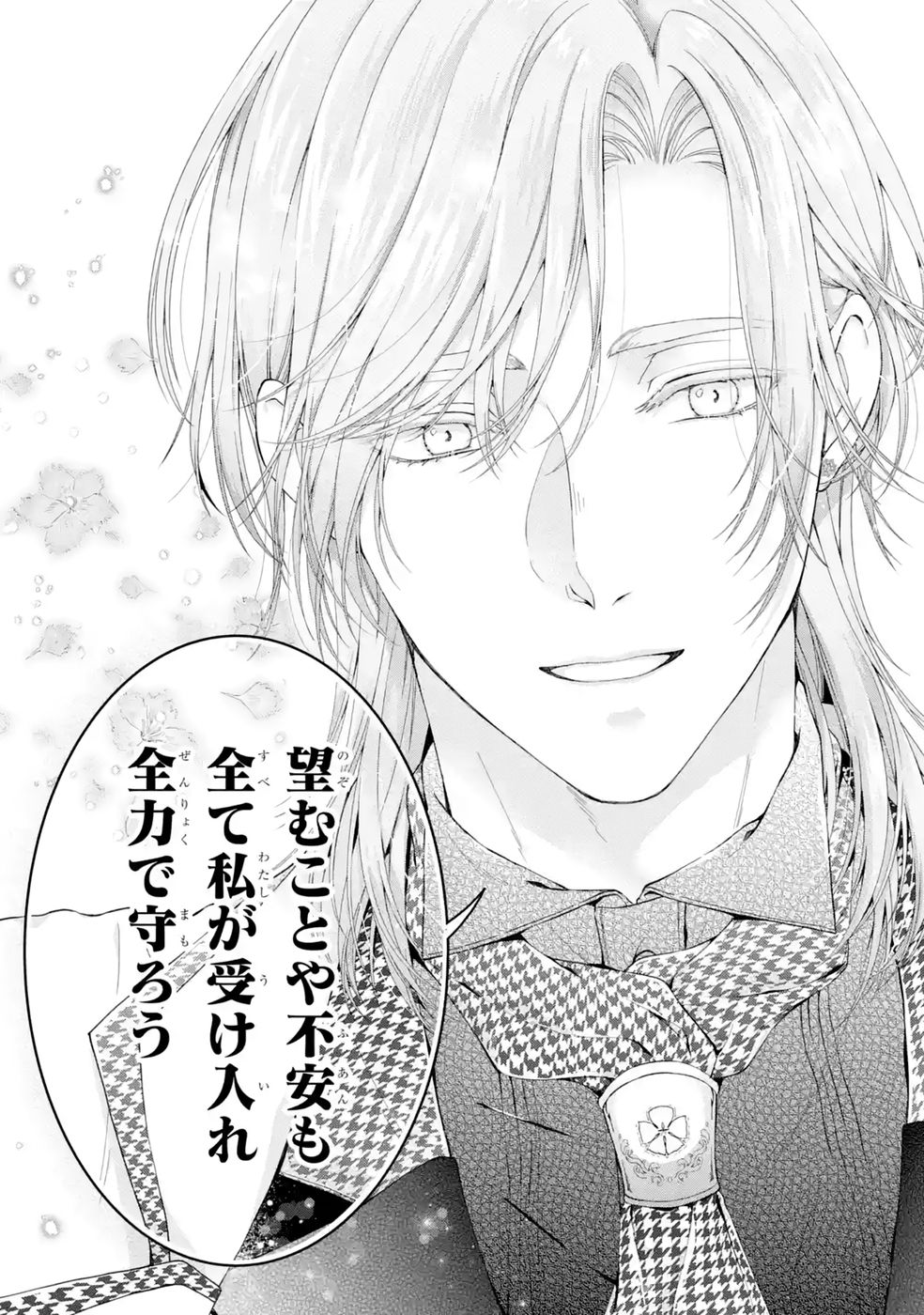 Akuyaku Reijou wa Dekiai Route ni Hairimashita!? - Chapter 28 - Page 49