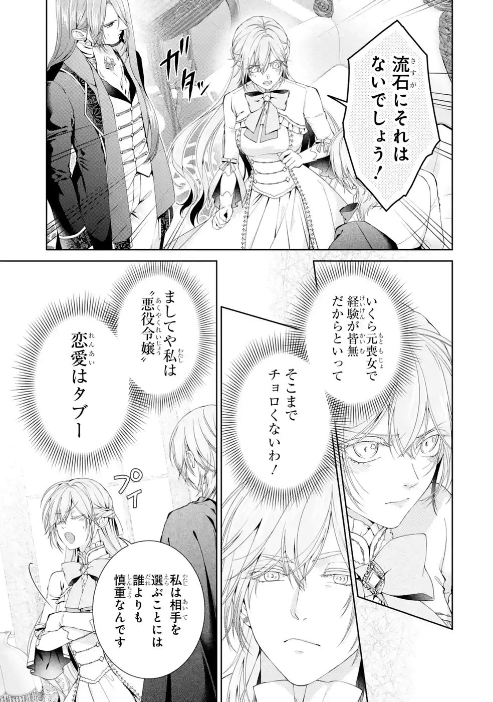 Akuyaku Reijou wa Dekiai Route ni Hairimashita!? - Chapter 28 - Page 5