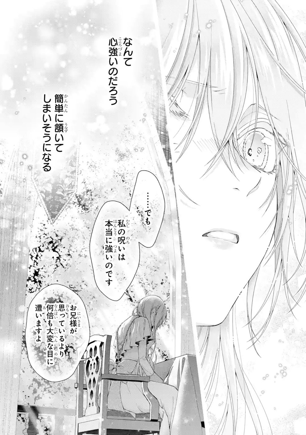 Akuyaku Reijou wa Dekiai Route ni Hairimashita!? - Chapter 28 - Page 50