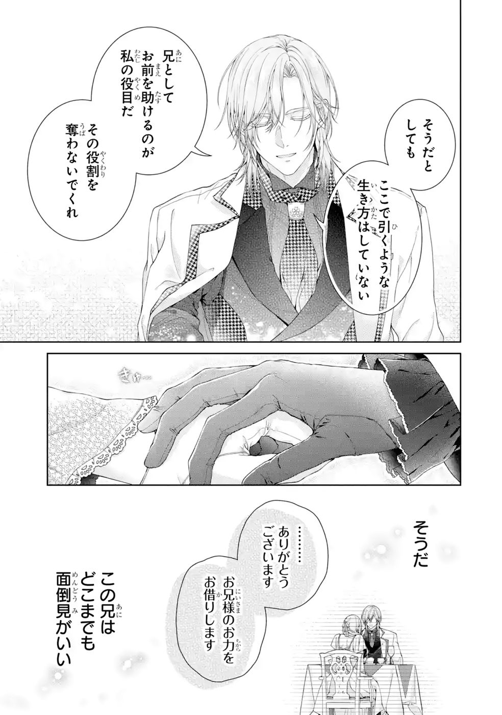 Akuyaku Reijou wa Dekiai Route ni Hairimashita!? - Chapter 28 - Page 51