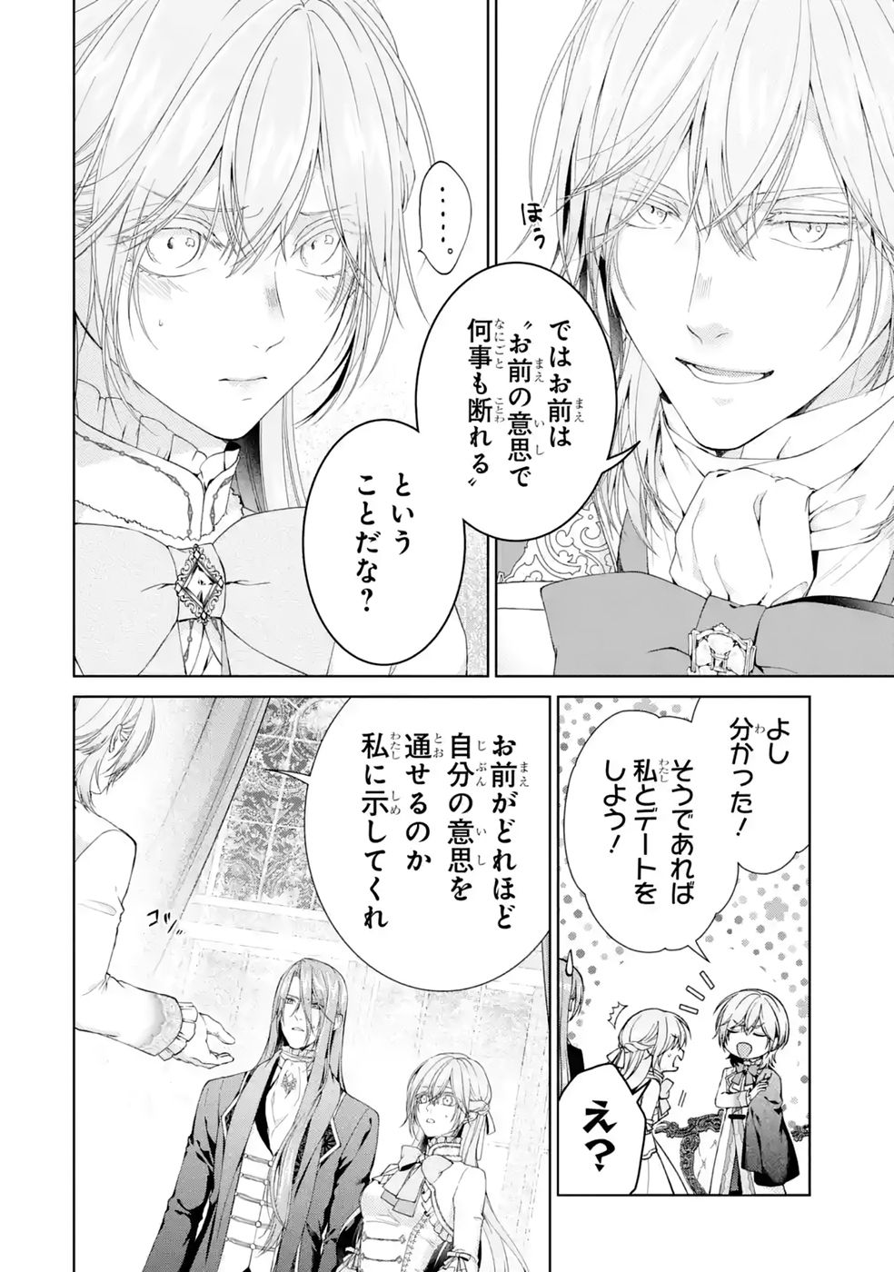 Akuyaku Reijou wa Dekiai Route ni Hairimashita!? - Chapter 28 - Page 6