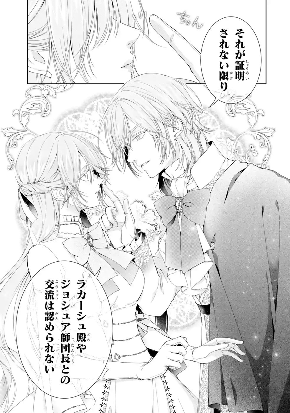 Akuyaku Reijou wa Dekiai Route ni Hairimashita!? - Chapter 28 - Page 7