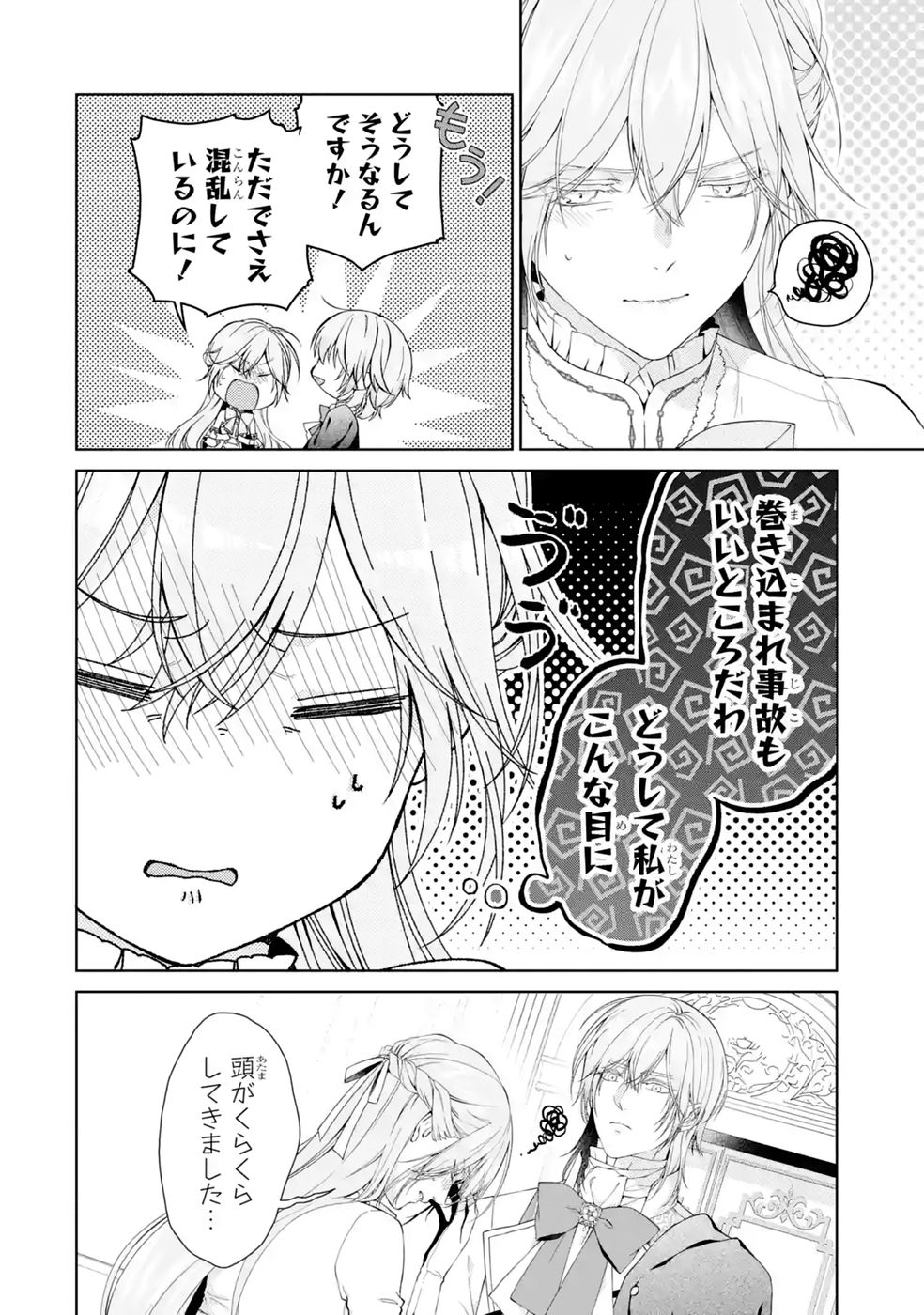 Akuyaku Reijou wa Dekiai Route ni Hairimashita!? - Chapter 28 - Page 8