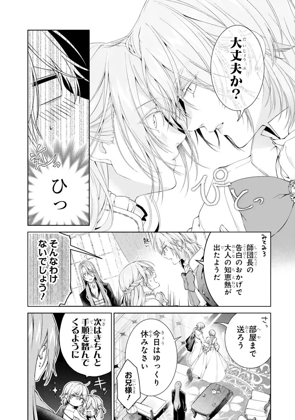 Akuyaku Reijou wa Dekiai Route ni Hairimashita!? - Chapter 28 - Page 9