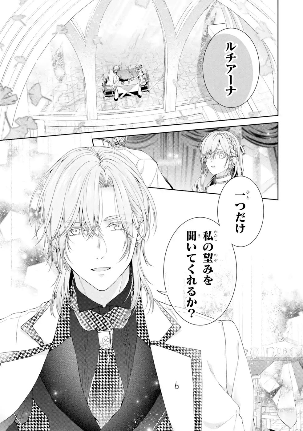 Akuyaku Reijou wa Dekiai Route ni Hairimashita!? - Chapter 29 - Page 1