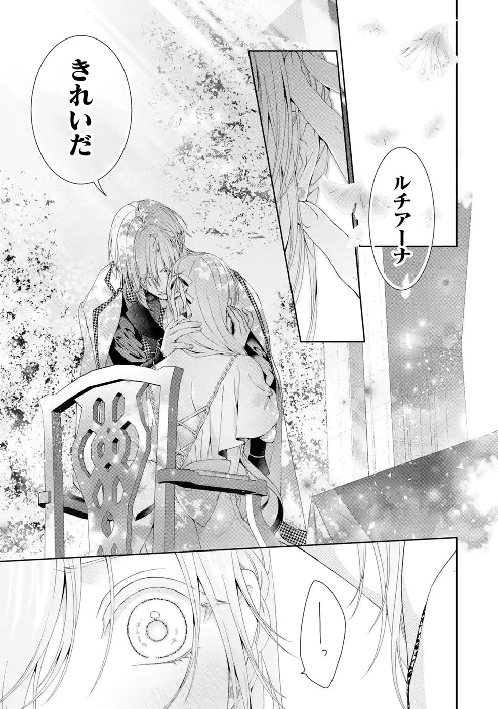 Akuyaku Reijou wa Dekiai Route ni Hairimashita!? - Chapter 29 - Page 11