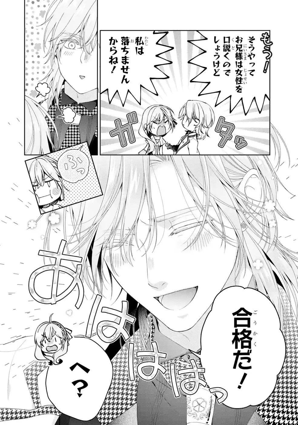 Akuyaku Reijou wa Dekiai Route ni Hairimashita!? - Chapter 29 - Page 12