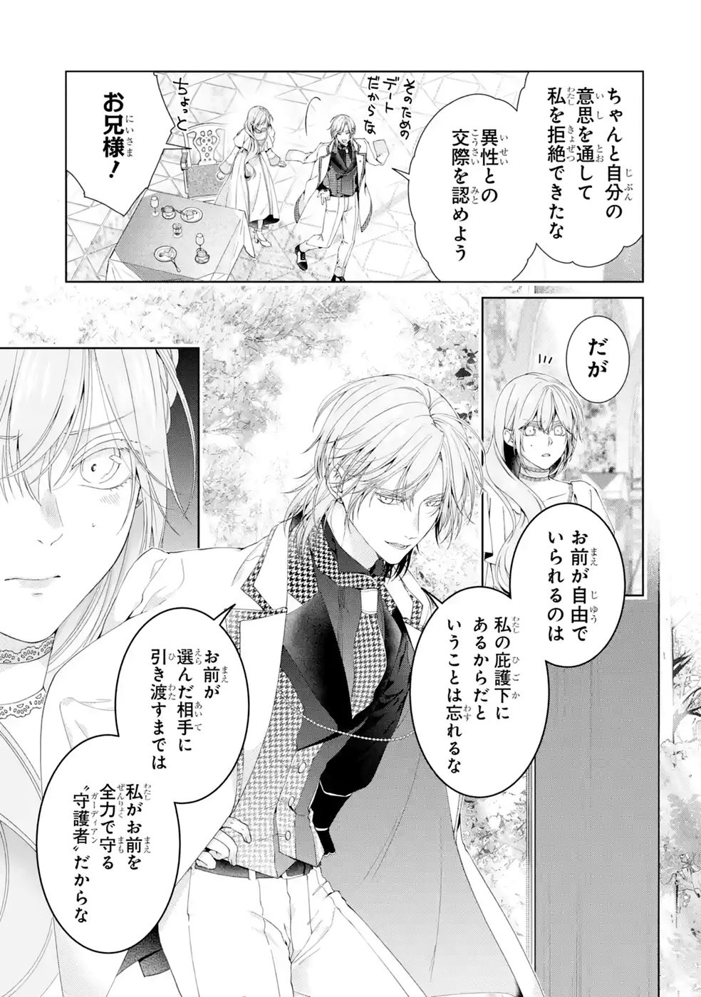 Akuyaku Reijou wa Dekiai Route ni Hairimashita!? - Chapter 29 - Page 13