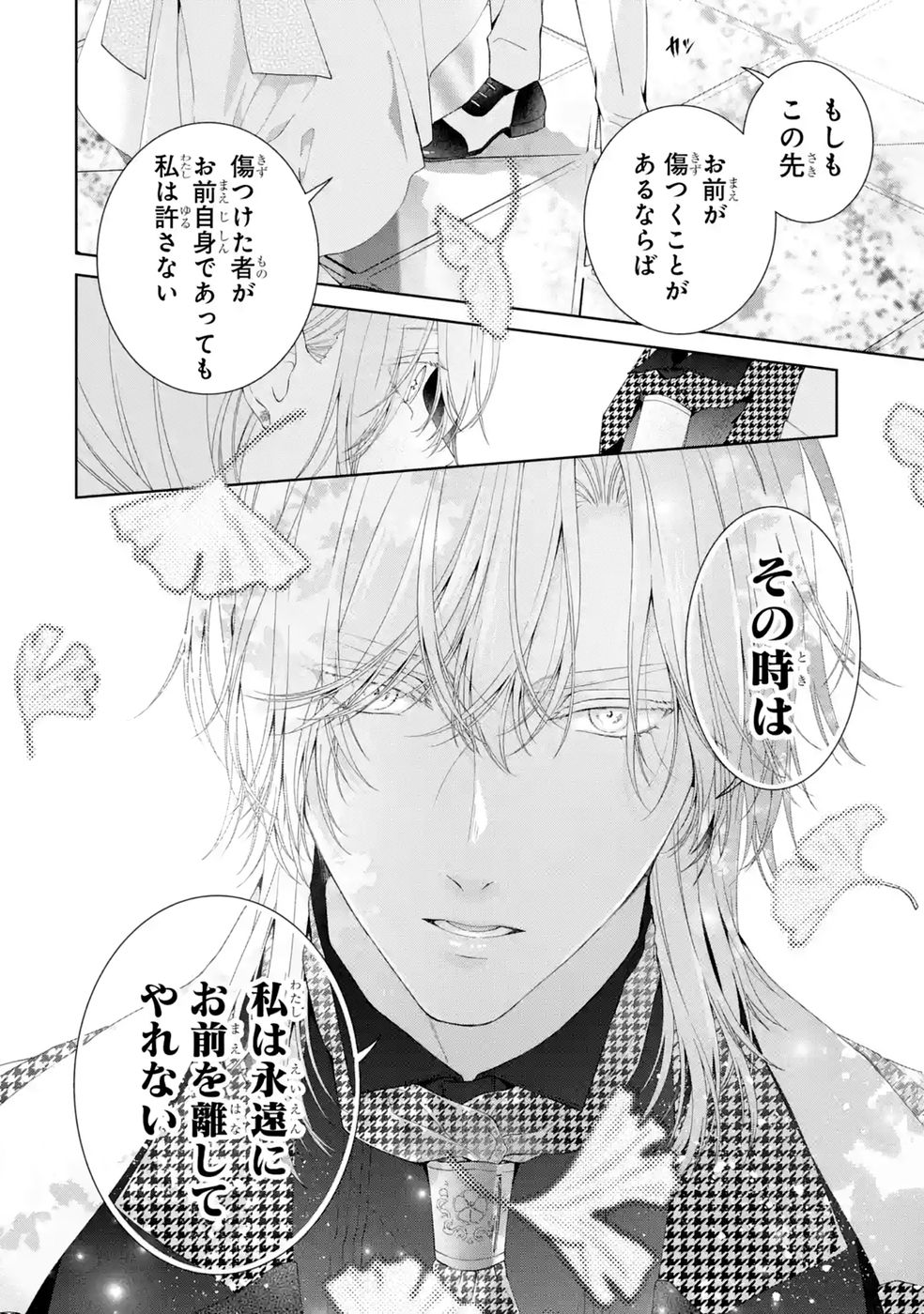 Akuyaku Reijou wa Dekiai Route ni Hairimashita!? - Chapter 29 - Page 14