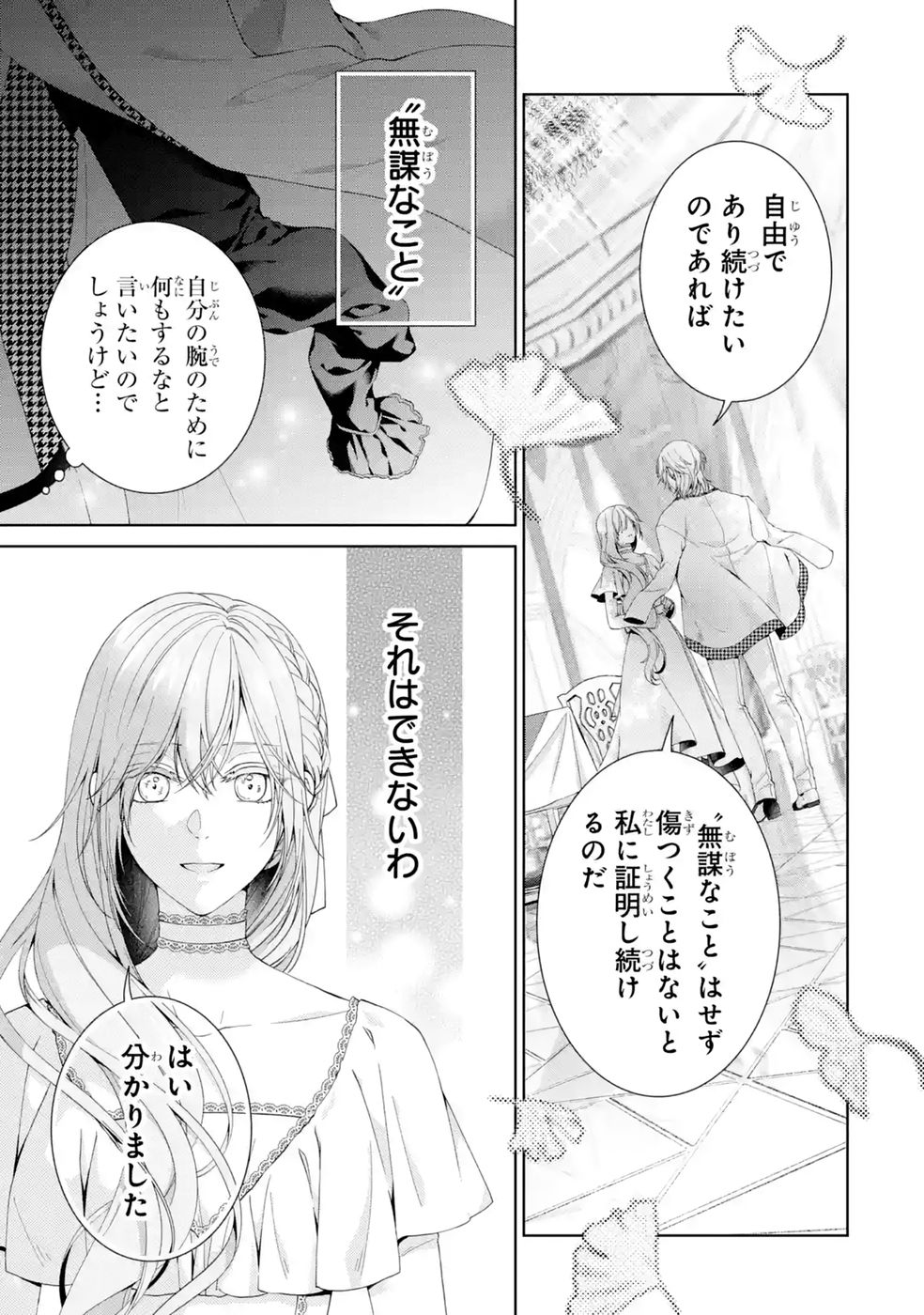Akuyaku Reijou wa Dekiai Route ni Hairimashita!? - Chapter 29 - Page 15