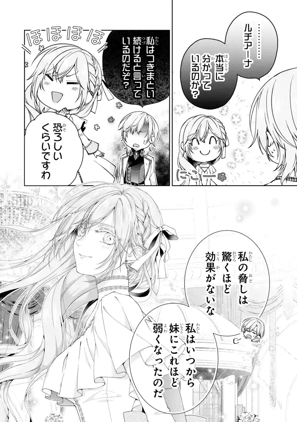 Akuyaku Reijou wa Dekiai Route ni Hairimashita!? - Chapter 29 - Page 16