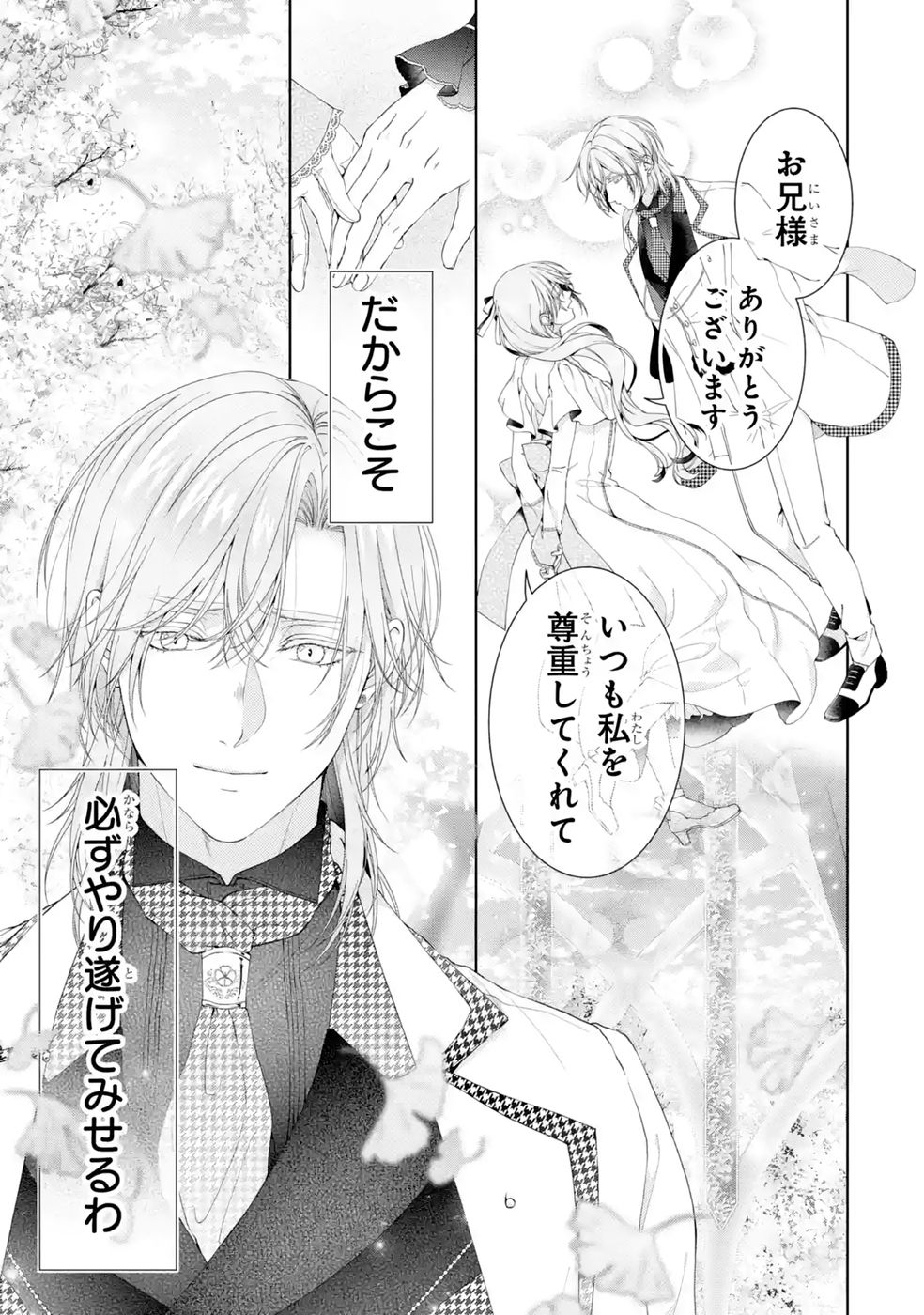 Akuyaku Reijou wa Dekiai Route ni Hairimashita!? - Chapter 29 - Page 17